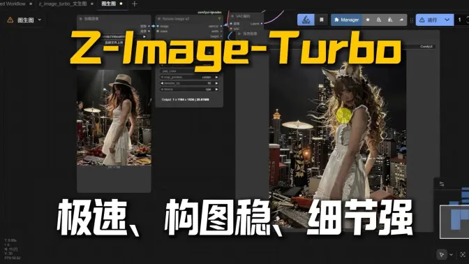 Z-Image-Turbo极速4秒出图无限制生成模型:双语文本完美呈现、真实感拉满!镜像一键部署＋5090 免费玩