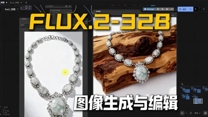 320 亿参数FLUX.2-dev开源！超大体积图像生成与编辑模型，一键启动镜像分享 & 能力实测