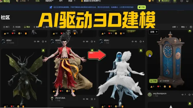 从未如此爽快!一键进行3D资产的创建,强劲的AI驱动3D建模工具