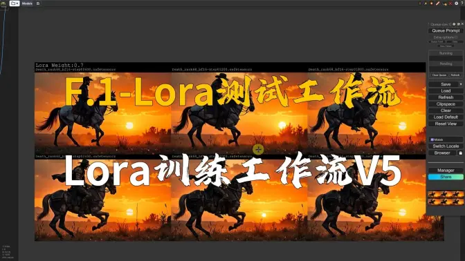 Flux模型Lora测试工作流,Flux的Lora训练工作流V5更新