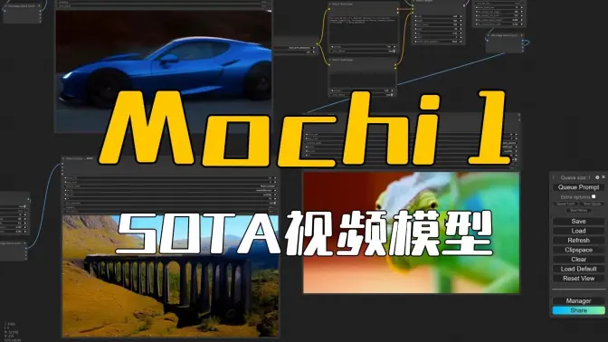 Mochi 1体积最大最为先进的开源视频生成模型,ComfyUI实现