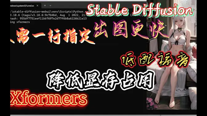 一行代码，提升一倍的出图速度，低配必备，StableDiffusion技巧