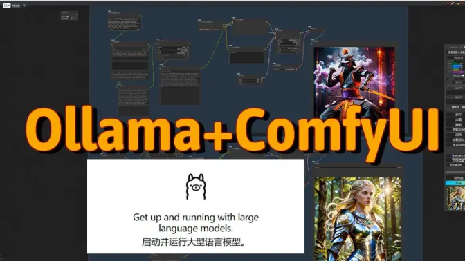 语言模型在ComfyUI中的应用,Llama 3.1生成提示词,LLaVA1.6图像反推