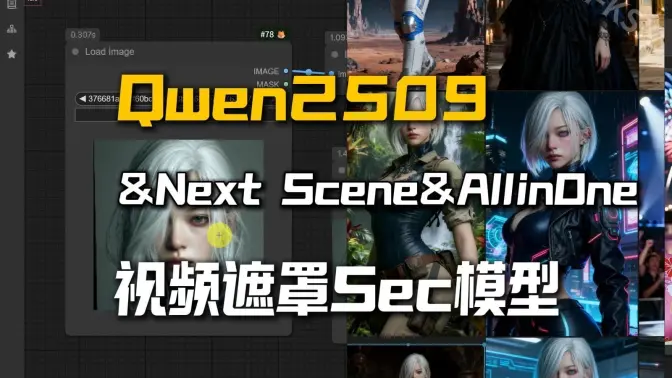 Qwen-Image-Edit-Rapid-AIO-图像编辑