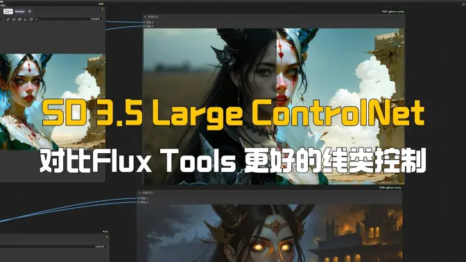SD 3.5 Large官方ControlNet发布,更好&强的线类,对比Flux Tools