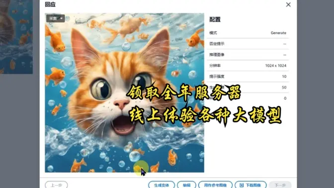 [福利]线上体验Llama-2-70b语言模型以及XL1.0绘画模型,免费领取亚马逊云科技全年服务器