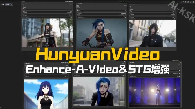 Enhance-A-Video&STG增强HunyuanVideo生成质量,KJ混元节点更新回顾