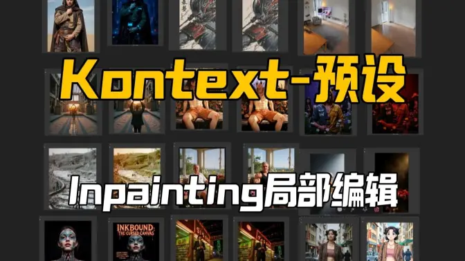 Kontext-Inpainting