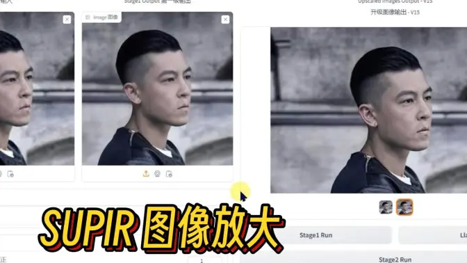 SUPIR图像放大,讯息分享