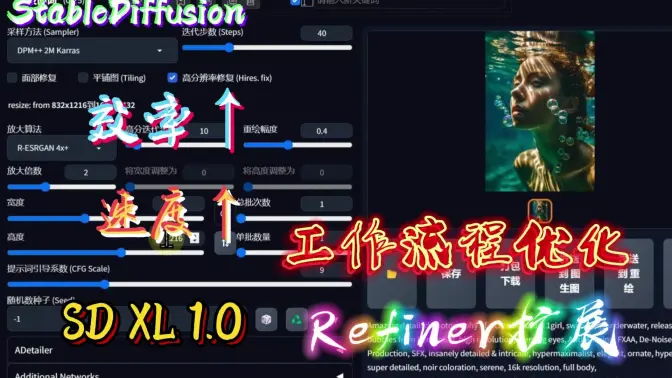 提升SD生成效率加速方法,SDXL1.0工作流程优化